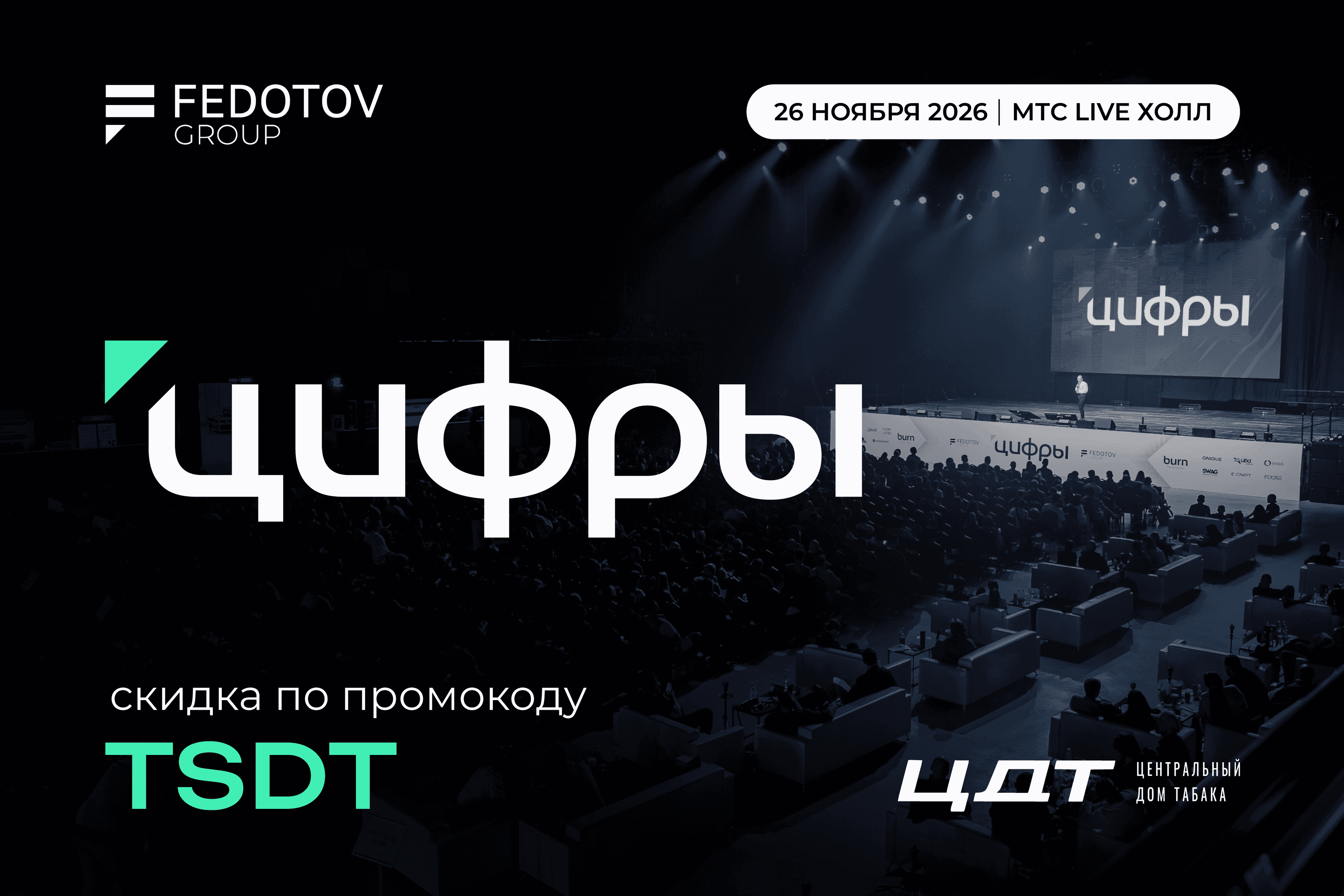 ЦИФРЫ 2026
